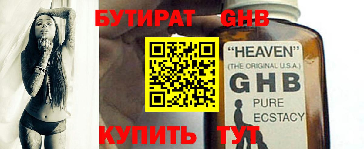 Бутират оксана Назарово