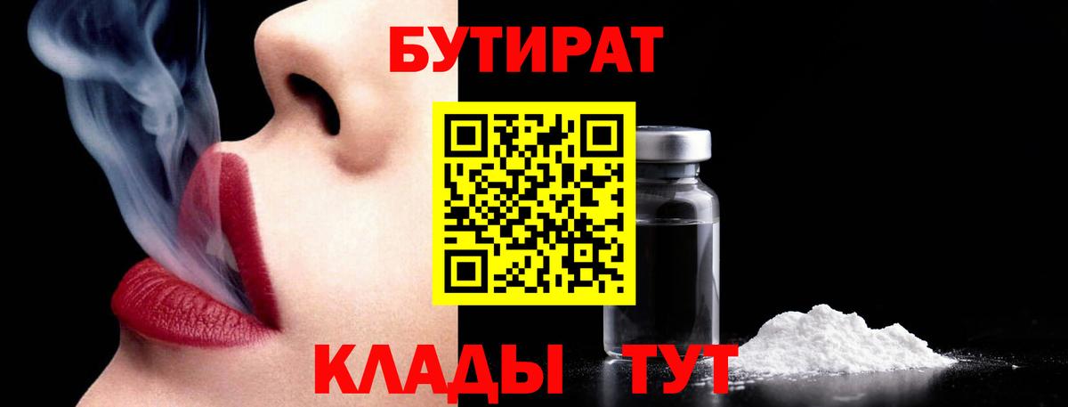 Назарово  БУТИРАТ оксибутират  Вход с VPN 