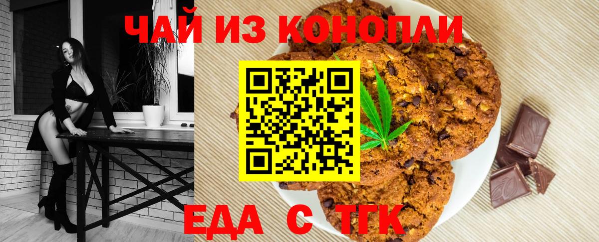 Назарово  Еда ТГК конопля  Вход с VPN 