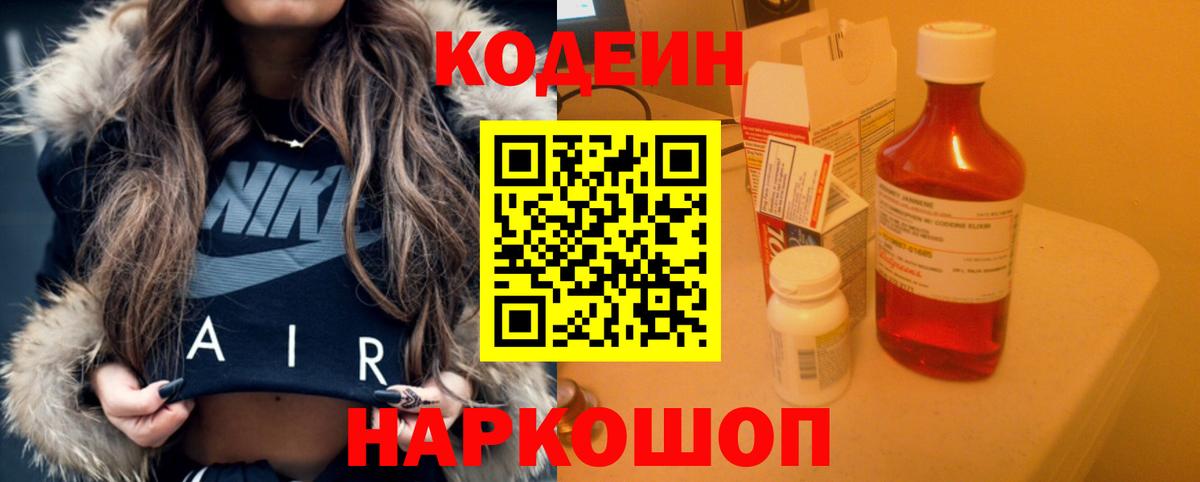 Назарово  Кодеиновый сироп Lean Purple Drank  Вход с VPN 